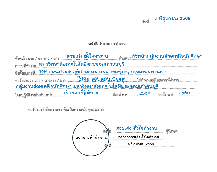 หนังสือรับรองการทำงาน