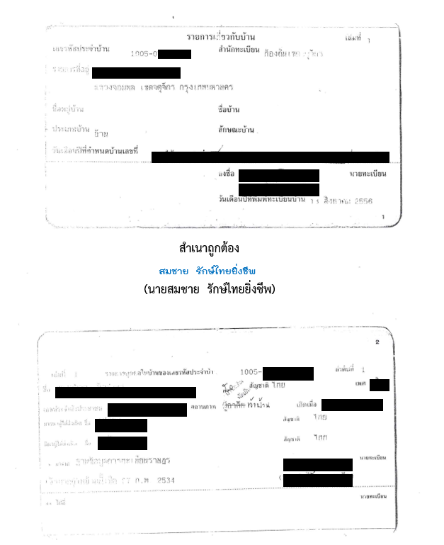 สำเนาทะเบียนบ้านหน้าเจ้าบ้าน