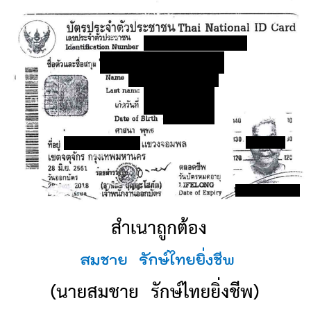 สำเนาบัตรประชาชนของเจ้าบ้าน