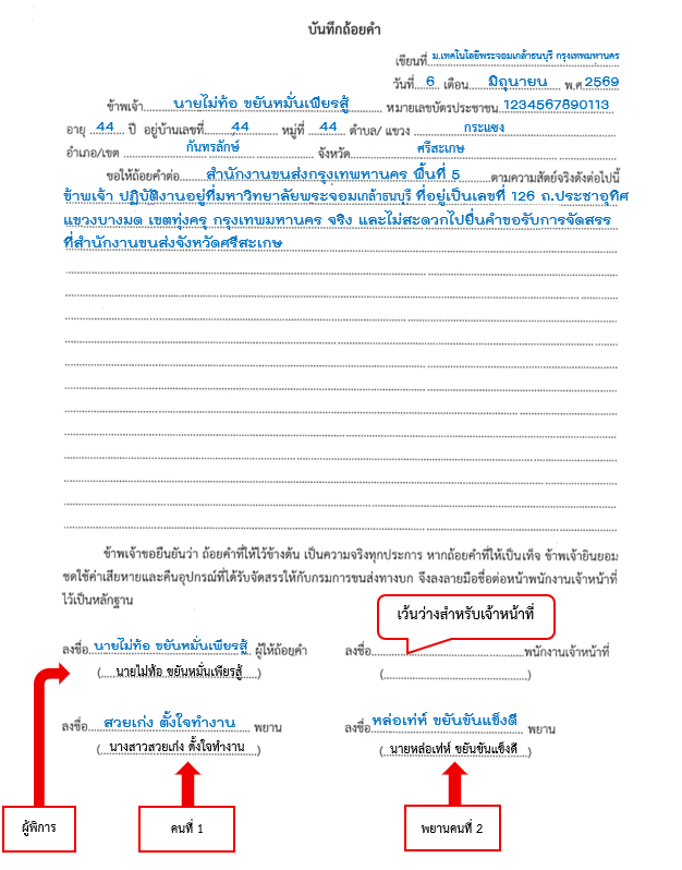 บันทึกถ้อยคำ