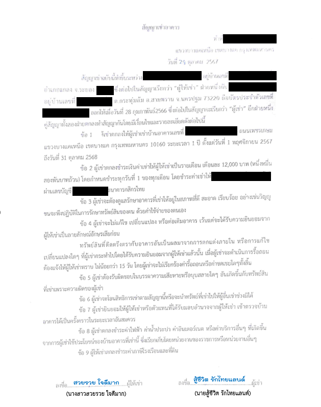 หนังสือสัญญาเช่า